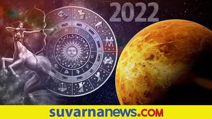 Shukra Gochar: ಧನು ರಾಶಿಗೆ ಶುಕ್ರಾಗಮನ, ಈ ನಾಲ್ಕು ರಾಶಿಗಳಿಗೆ ವೃತ್ತಿಯಲ್ಲಿ ಯಶಸ್ಸು