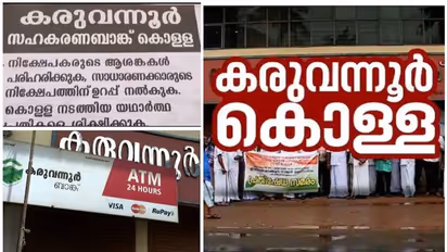കരുവന്നൂർ ബാങ്ക് തട്ടിപ്പ് കേസിൽ ജയിലിലായ പ്രതികളെ മോചിപ്പിക്കാൻ പോസ്റ്റർ പ്രചാരണം