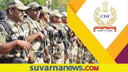 CISF Recruitment 2022: ಕ್ರೀಡಾ ಕೋಟದಲ್ಲಿ ಹೆಡ್ ಕಾನ್ಸ್ಟೇಬಲ್ ಹುದ್ದೆಗಳಿಗೆ ಅರ್ಜಿ ಆಹ್ವಾನ