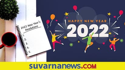 New Year Resolutions: ಹೊಸವರ್ಷದ ಸಂಕಲ್ಪವನ್ನು  ಕಾಪಾಡಿಕೊಳ್ಳುವುದು ಹೇಗೆ?