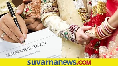 Wedding Insurance : ಮದುವೆ ರದ್ದಾದ್ರೆ ಟೆನ್ಷನ್ ಬೇಡ,ಇಲ್ಲಿ ಸಿಗುತ್ತೆ 10 ಲಕ್ಷ ರೂ.
