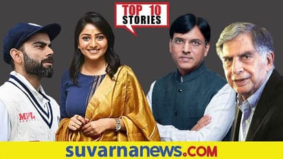 ಕೋವಿಡ್ ಸ್ಫೋಟದಿಂದ 3ನೇ ಅಲೆ ಖಚಿತ, ಫ್ಯಾನ್ಸ್‌ಗೆ ಸಂದೇಶ ರವಾನಿಸಿದ ರಚಿತಾ, ಡಿ.30ರ Top 10 News!