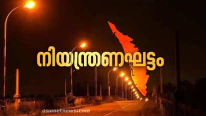 New Year Celebrations : രാത്രി കർഫ്യുവിൽ പുതുവര്ഷത്തെ വരവേല്ക്കാം മലയാളികൾക്ക്; റോന്ത് ചുറ്റി പൊലീസ്