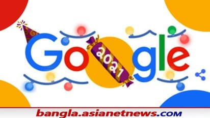 New Year’s Eve 2021: পার্টি টুপি পরে চমক দিল গুগল, ডুডলের নতুন গ্রাফিক্স নজড় কেড়েছে সকলের