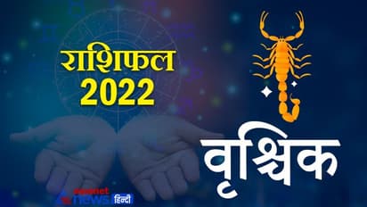 Scorpio Horoscope 2022 वृश्चिक का वार्षिक राशिफल: अपनी शर्तों पर जीते हैं इस राशि के लोग, कैसा रहेगा साल 2022