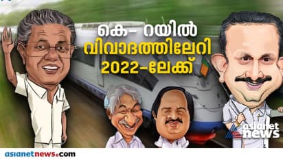 Review 2021 : പിണറായി ചരിത്രം തിരുത്തി, കോൺഗ്രസ് തല മാറ്റി, ബിജെപി അക്കൗണ്ട് പൂട്ടി; സംഭവബഹുലം കേരളം @2021