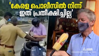 'മദ്യം എടുത്തെറിയാന് ആവശ്യപ്പെട്ടു', കേരള പൊലീസില് നിന്ന് ഇത് പ്രതീക്ഷിച്ചില്ലെന്ന് സ്വീഡിഷ് പൗരന്