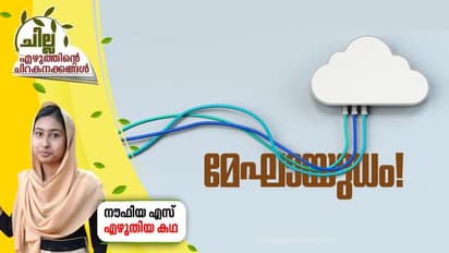 Malayalam Short Story : മേഘായുധം, നൗഫിയ എസ് എഴുതിയ കഥ
