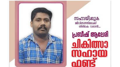 അര്‍ബുദരോഗ ബാധിതനായ യുവാവ് ചികിത്സാസഹായം തേടുന്നു