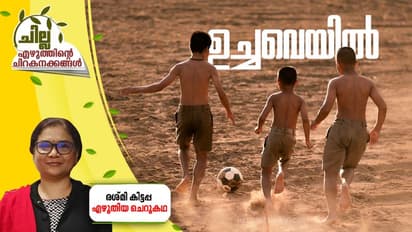 Malayalam Short Story : ഉച്ചവെയില്, രശ്മി കിട്ടപ്പ എഴുതിയ ചെറുകഥ