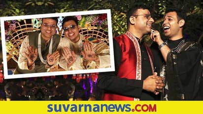 ಮೊದಲ ಭೇಟಿ, ಪ್ರಣಯ ವಿವಾಹದ ಬಗ್ಗೆ ಮನ ಬಿಚ್ಚಿ ಮಾತಾಡಿದ ಸಲಿಂಗಿ ಜೋಡಿ