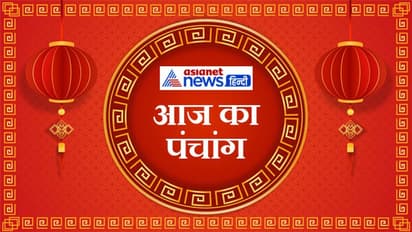 Aaj Ka Panchang 4 जनवरी 2022 का पंचांग दैनिक पंचांग: ये है आज के शुभ मुहूर्त व राहु काल का समय