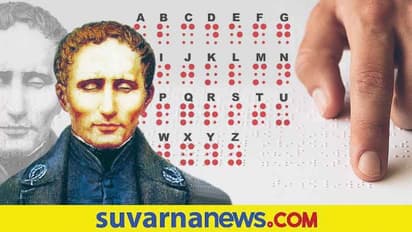 Braille Day: ದೃಷ್ಟಿಹೀನರ ಲಿಪಿಗಾಗಿ ಒಂದು ದಿನ, ಈ ದಿನದ ಬಗ್ಗೆ ನಿಮಗೇನು ಗೊತ್ತು?
