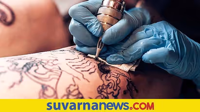Tattoo Side Effects : ಯುರೋಪಲ್ಲಿ ಹಚ್ಚೆ ಬಣ್ಣದ ಮೇಲೆ ಕಡಿವಾಣ! ಟ್ಯಾಟೂ ಹಾಕಿಸಿಕೊಳ್ಳೋ ಮುನ್ನ ಇದನ್ನೋದಿ