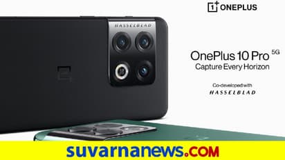 OnePlus 10 Pro: Hasselblad ಕ್ಯಾಮೆರಾದೊಂದಿಗೆ ಬಹುನಿರೀಕ್ಷಿತ ಸ್ಮಾರ್ಟ್ಫೋನ್ ಜ. 11 ರಂದು ಬಿಡುಗಡೆ!
