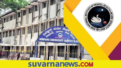NIMHANS Recruitment 2022 ಖಾಲಿ ಇರುವ 9 ಹುದ್ದೆಗಳಿಗೆ ನೇಮಕಾತಿ