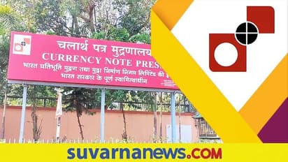 CNP Recruitment 2022: ನೋಟು ಮುದ್ರಣಾಲಯದಲ್ಲಿ 1 ಲಕ್ಷದವರೆಗೆ ವೇತನದ ವಿವಿಧ ಹುದ್ದೆಗಳಿಗೆ ಅರ್ಜಿ ಸಲ್ಲಿಸಿ