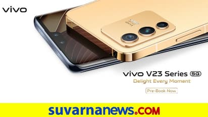 Vivo V23 Series Launch: ಡ್ಯುಯಲ್‌ ಸೆಲ್ಫಿ ಕ್ಯಾಮೆರಾಗಳೊಂದಿಗೆ ವಿವೋದ 2 ಹೊಸ ಫೋನ್‌ ಪ್ರಿ ಆರ್ಡರ್‌ ಲಭ್ಯ!