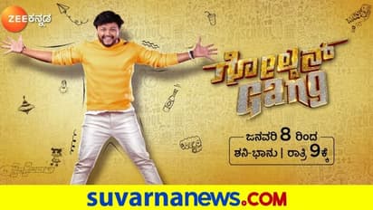 Ganesh Golden Gang: ಜೀ ಕನ್ನಡದಲ್ಲಿ ಚಂದನವನದ ಗೆಳೆಯ-ಗೆಳತಿಯರಿಗೋಸ್ಕರ ಹೊಸ ರಿಯಾಲಿಟಿ ಶೋ