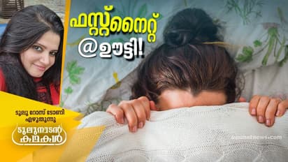 Humour :  'നല്ല പഷ്ട് നൈറ്റാരുന്നു ആ ഫസ്റ്റ് നൈറ്റ്'