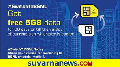 ಯಾವುದೇ ನೆಟ್‌ವರ್ಕ್‌ನಿಂದ  BSNLಗೆ ಪೋರ್ಟ್‌ಆಗುವ ಗ್ರಾಹಕರಿಗೆ 5GB ಡೇಟಾ ಫ್ರೀ!