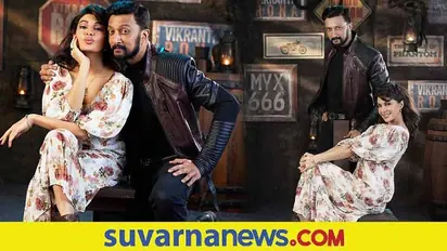 Kichcha Sudeep ಹೀಗೂ ಮಾಡ್ತಾರಾ! ವಿಕ್ರಾಂತ್ ರೋಣ ತಂಡ ನೀಡಿದೆ ಹೊಸ ಸರ್ಪೈಸ್