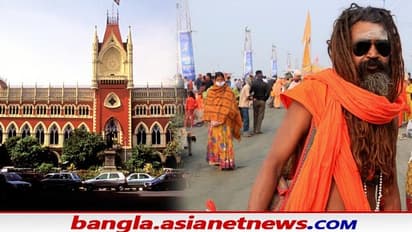 Gangasagar Mela: স্বস্তি রাজ্য সরকারের, শর্তসাপেক্ষে গঙ্গাসাগর মেলার অনুমতি হাইকোর্টের