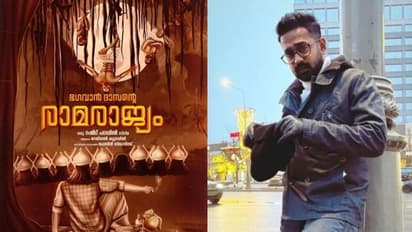 'ഭഗവാന് ദാസന്റെ രാമരാജ്യം'; ടൈറ്റില് പോസ്റ്റര് പുറത്തിറക്കി ആസിഫ് അലി