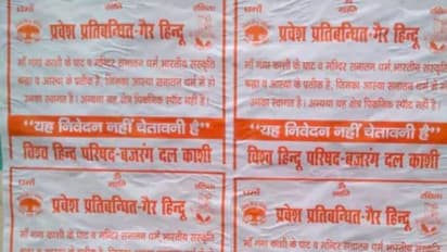 Varanasi: বারাণসীতে পোস্টারে অ-হিন্দুদের হুশিয়ারী, কী লেখা সেই পোস্টারে