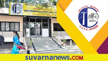 CESCOM 2019  Selection Result: ಜೂನಿಯರ್ ಪವರ್‌ಮ್ಯಾನ್‌ ಹುದ್ದೆಗಳಿಗೆ ಆಯ್ಕೆಯಾದವರ ಪಟ್ಟಿ ಬಿಡುಗಡೆ