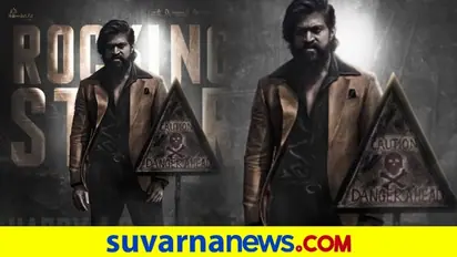 Yash Birthday: ಹುಟ್ಟುಹಬ್ಬಕ್ಕೆ ಶುಭಕೋರಿದ ಹೊಂಬಾಳೆ ಫಿಲಂಸ್, ಹೊಸ ಪೋಸ್ಟರ್