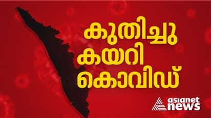 Covid Kerala : കൊവിഡ് ഉയർന്ന് തന്നെ, ഇന്ന് 54,537 രോഗികൾ, പതിനായിരം കടന്ന് എറണാകുളം, 47.05 ടിപിആർ