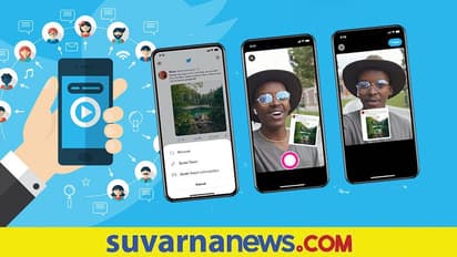 Twitter Features: ಟಿಕ್ ಟಾಕ್, ಇನ್‌ಸ್ಟಾ ರೀತಿಯಲ್ಲೇ ಫೋಟೋ, ವಿಡಿಯೋದೊಂದಿಗೆ ಟ್ವೀಟ್‌ಗೆ ಪ್ರತಿಕ್ರಿಯಿಸಿ!