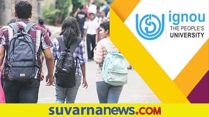 IGNOU PhD: ಪಿಎಚ್‌ಡಿ ಪ್ರವೇಶ ಪರೀಕ್ಷೆ ಅರ್ಜಿ ಸಲ್ಲಿಕೆ ವಿಸ್ತರಿಸಿದ ಇಗ್ನೋ