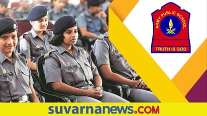 Army School Recruitment 2022: ದೇಶದಾದ್ಯಂತ ಸೇನಾ ಶಾಲೆಗೆ 8700 ಶಿಕ್ಷಕರ ನೇಮಕಾತಿ, ಜನವರಿ 28ರೊಳಗೆ ಅರ್ಜಿ ಸಲ್ಲಿಸಿ