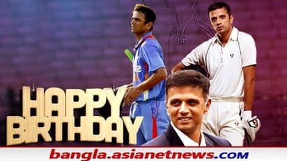 Happy Birthday Rahul Dravid: ৪৯-এ পা 'দ্য় ওয়ালের', দ্রাবিড়কে শুভেচ্ছা আইসিসি,বিসিসিআইয়ের