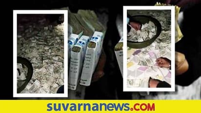ನೀರಿನ ಟ್ಯಾಂಕ್‌ ಒಳಗೆ ಹಣದ ರಾಶಿ... ನೋಟು ಒಣಗಿಸಲು Hair  Dryer ಬಳಸಿದ ಐಟಿ ಅಧಿಕಾರಿಗಳು