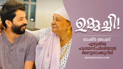 അന്നേരം ഉമ്മച്ചി ചോദിച്ചു, മോനേ നിനക്കെന്നോടൊന്നും മിണ്ടാനില്ലേ?