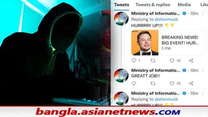 MIB Account Hacked : ফের বিট কয়েন মাফিয়াদের দৌরাত্ম্য, হ্যাক হল তথ্য ও সম্প্রচার মন্ত্রকের টুইটার অ্যাকাউন্ট