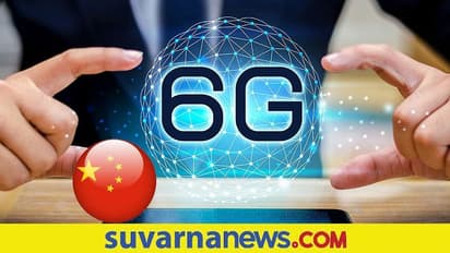 6G Mobile Technology: 6ಜಿ ತಂತ್ರಜ್ಞಾನ ಅಭಿವೃದ್ಧಿಪಡಿಸುತ್ತಿರುವ ಚೀನಾ, 2030ಕ್ಕೆ ಸೇವೆಗೆ!