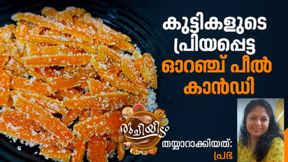 Orange Peel Candy Recipe :  ഓറഞ്ച് പീൽ കാൻഡി എളുപ്പം തയ്യാറാക്കാം