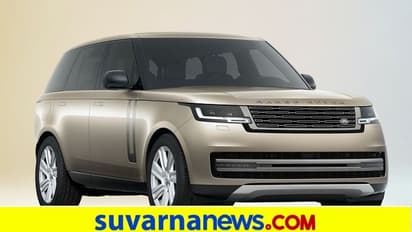 Range Rover Car ಹೊಚ್ಚ ಹೊಸ ರೇಂಜ್ ರೋವರ್ ಕಾರಿನ ಬುಕಿಂಗ್ ಆರಂಭಿಸಿದ ಲ್ಯಾಂಡ್ ರೋವರ್