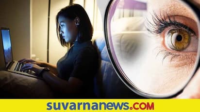 Health Tips : ಸಣ್ಣ ಪುಟ್ಟ ತಪ್ಪು ದೃಷ್ಟಿಯನ್ನೇ ತೆಗೆಯಬಹುದು, ಇರಲಿ ಎಚ್ಚರ