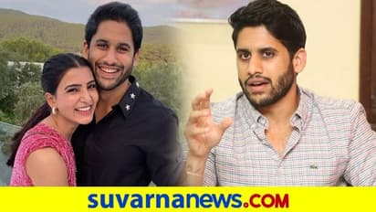 ಸಮಂತಾಗೆ Divorce: ಮೌನ ಮುರಿದ ನಟ Naga Chaitanya!
