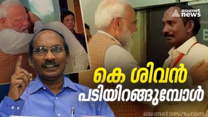 K Sivan Steps Down : കൊവിഡ് കാലത്ത് ഇസ്രൊയെ നയിച്ച ചെയർമാൻ, ഡോ കെ ശിവൻ പടിയിറങ്ങുമ്പോൾ