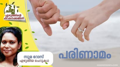 Malayalam Short Story : പരിണാമം, സുമ റോസ് എഴുതിയ ചെറുകഥ