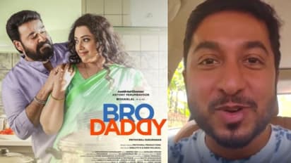 Bro Daddy Song : 'അന്നത്തെ ഓര്മകളിലേക്ക് കൊണ്ടുപോയി', 'ബ്രോ ഡാഡി' ഗാനത്തെ കുറിച്ച് വിനീത് ശ്രീനിവാസൻ