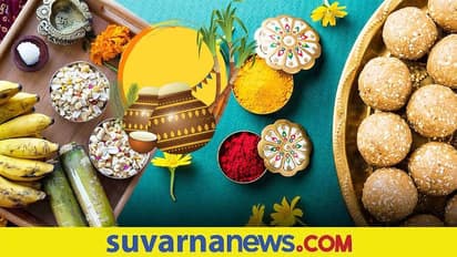 Makar Sankranti : ಸ್ನಾನ- ದಾನದ ದಿನವಾದ ಮಕರ ಸಂಕ್ರಾಂತಿಯಂದು ಅಪ್ಪಿತಪ್ಪಿಯೂ ಈ ಕೆಲಸ ಮಾಡ್ಬೇಡಿ