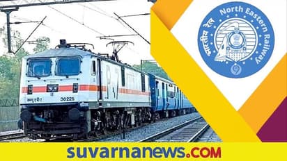 North Eastern Railway Recruitment 2022: ಮಾಜಿ ಸೈನಿಕರಿಗೆ ಈಶಾನ್ಯ ರೈಲ್ವೆಯಲ್ಲಿ ಉದ್ಯೋಗವಕಾಶ
