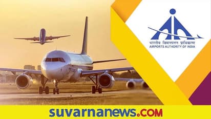 AAI RECRUITMENT 2022: ವಿವಿಧ 596 ಹುದ್ದೆಗಳಿಗೆ ಏರ್ಪೋರ್ಟ್ಸ್ ಅಥಾರಿಟಿ ಆಫ್ ಇಂಡಿಯಾ ನೇಮಕಾತಿ